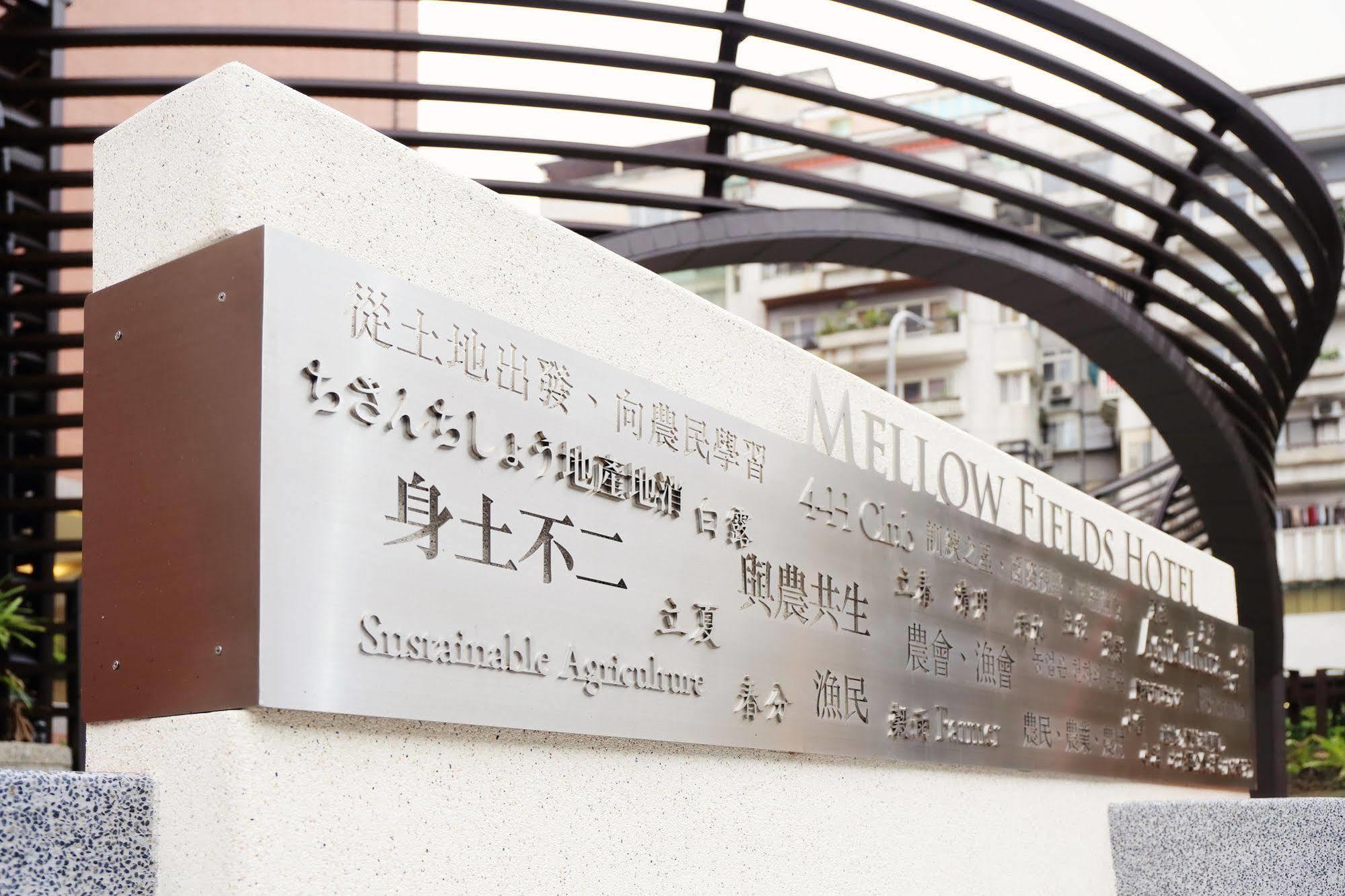 Mellow Fields Hotel Taipei Exterior photo
